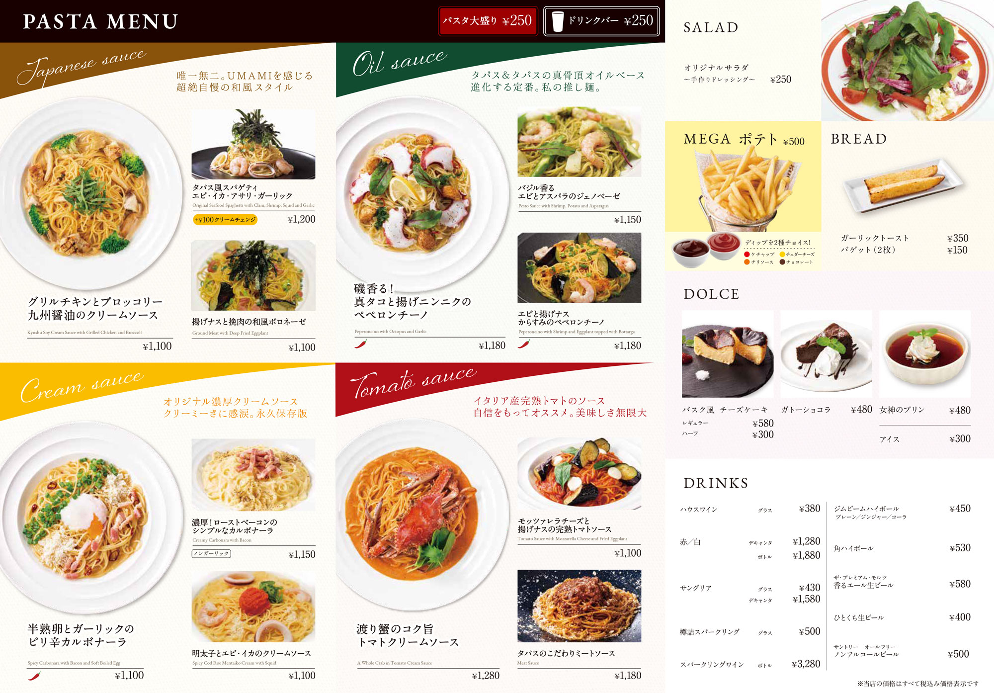 パスタ店ランチメニュー